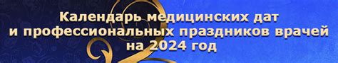 день массажиста 2024|Календарь медицинских дат на 2024 год